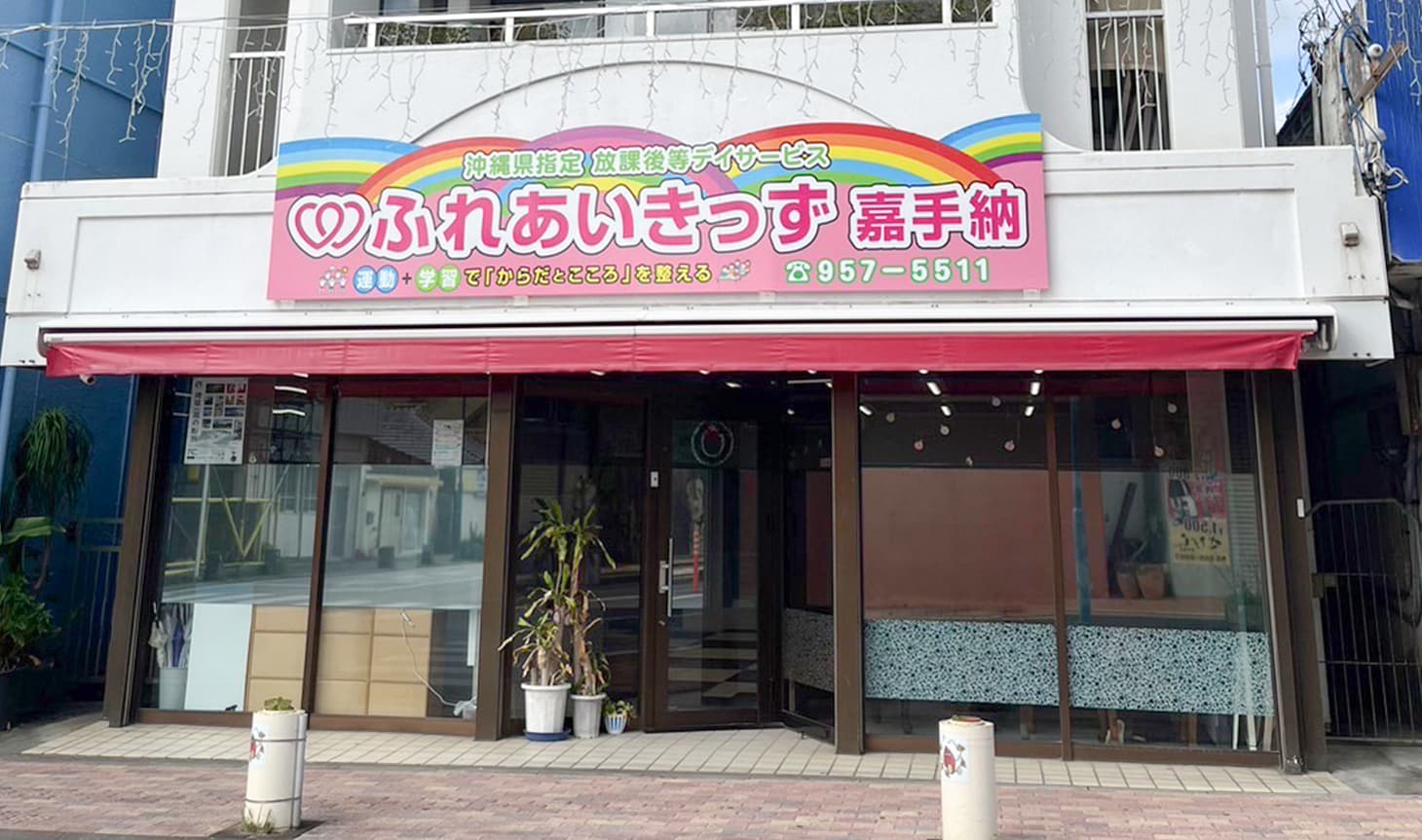 ふれあいきっず嘉手納