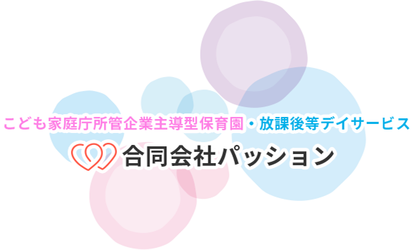 合同会社パッション